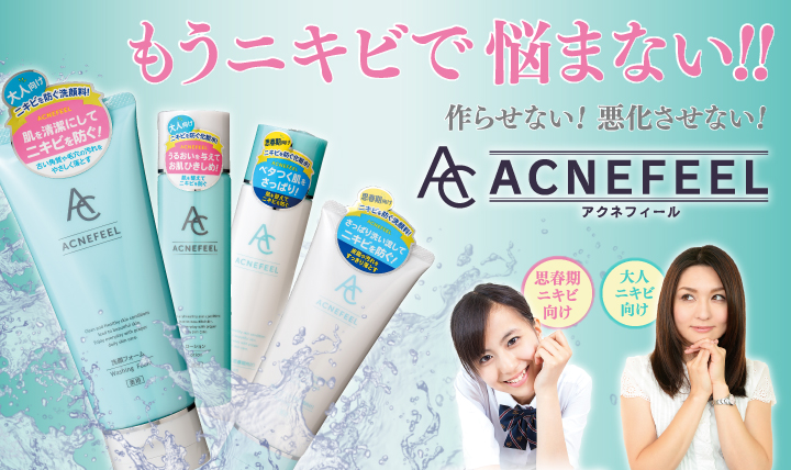 アクネフィール