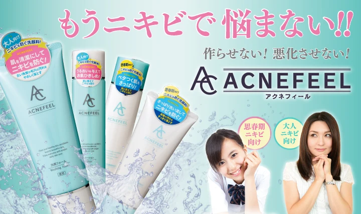 アクネフィール