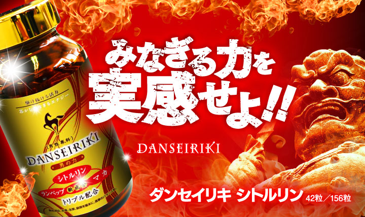 ダンセイリキシトルリン