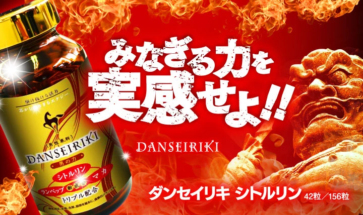 ダンセイリキシトルリン