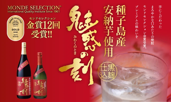 魅惑の刻