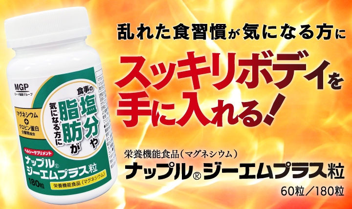 ナップル ジーエム粒