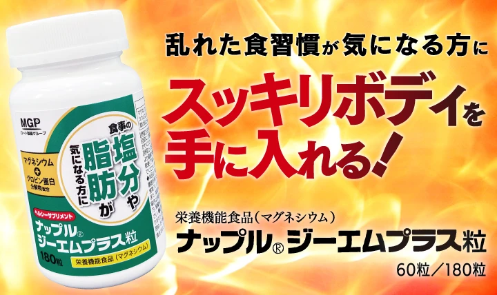 ナップル ジーエム粒