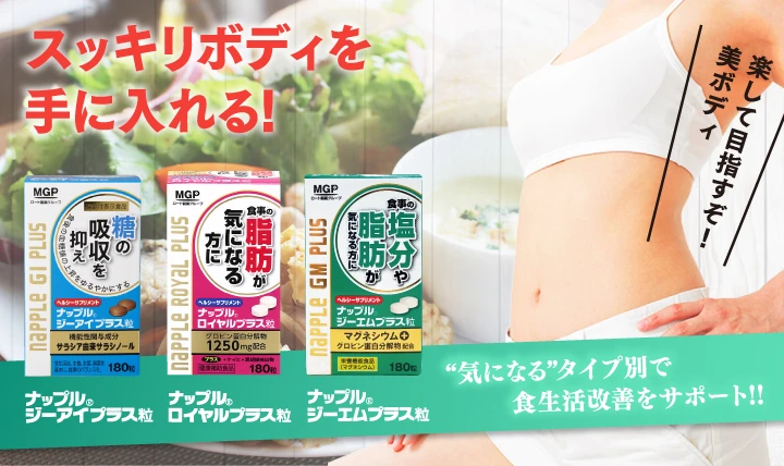 ナップルジーアイプラス粒