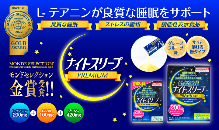 ナイトスリーププレミアム