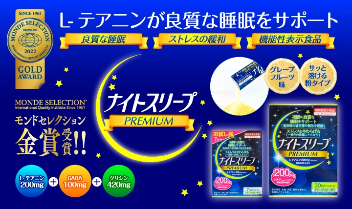 ナイトスリーププレミアム