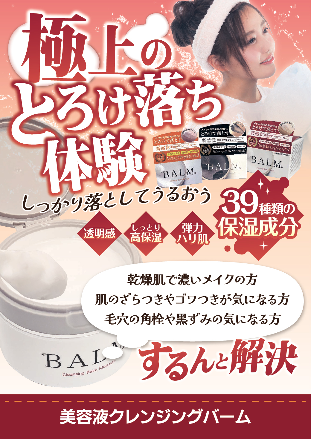 美容液クレンジングバーム 90g