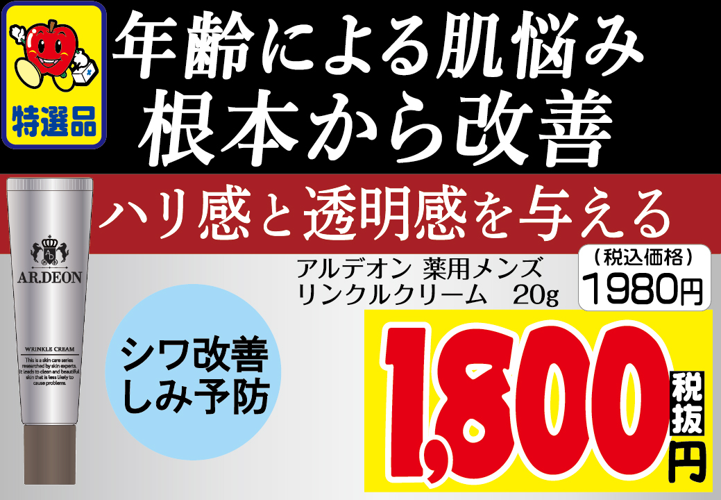 アルデオン 薬用メンズリンクルクリーム 20g<br>医薬部外品 シワ