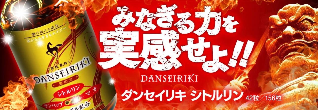 ダンセイリキシトルリン
