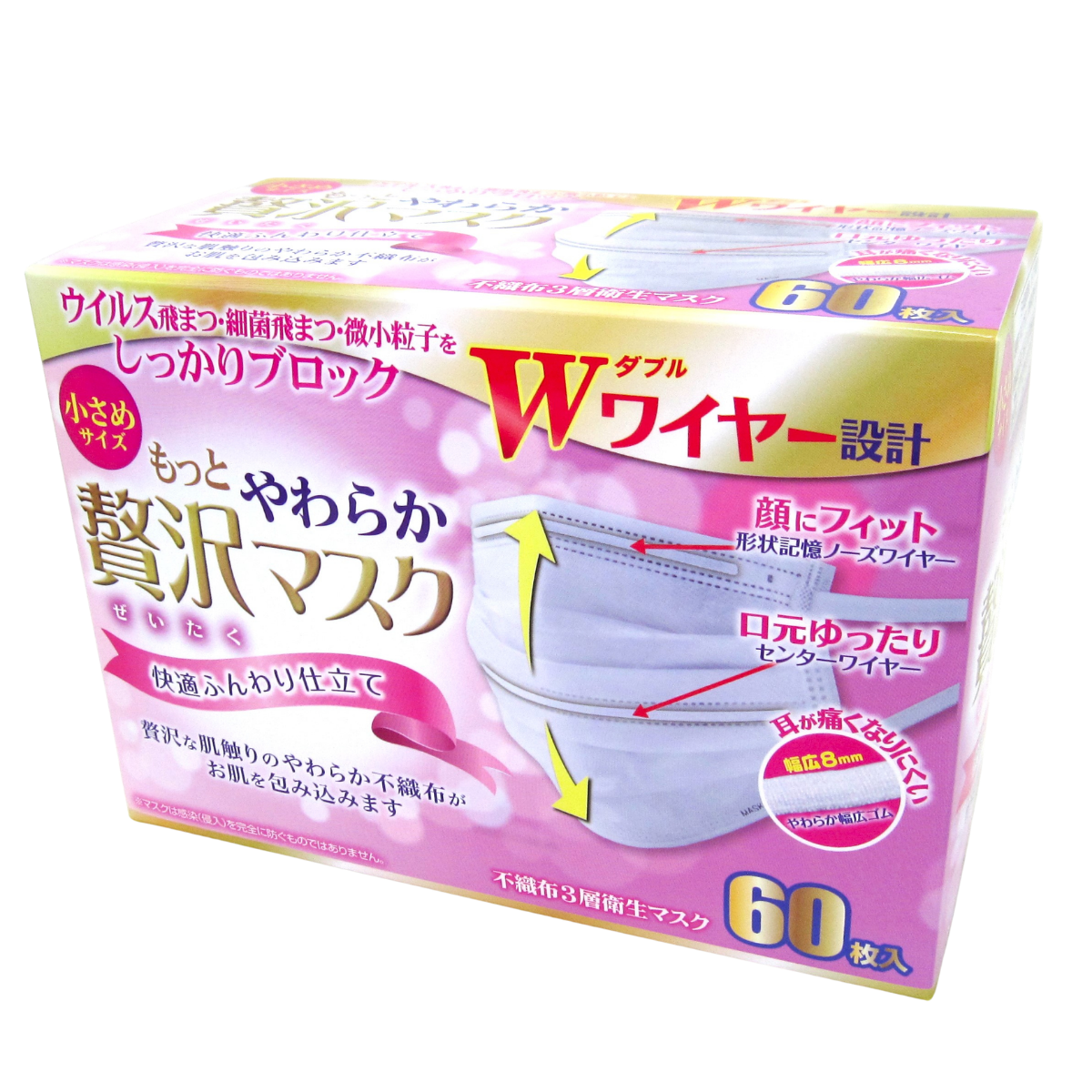 もっとやわらか贅沢マスク　小さめ　60枚<br>やわらか幅広ゴムで耳が痛くなりにくい！