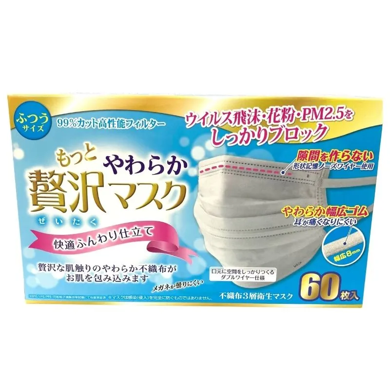 もっとやわらか贅沢マスク ふつう 60枚