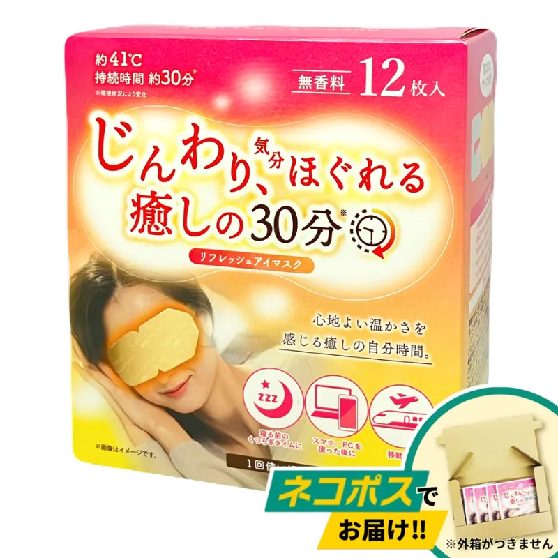 リフレッシュアイマスク　無香料　12枚入<br>じんわり気分ほぐれる癒しの30分♪