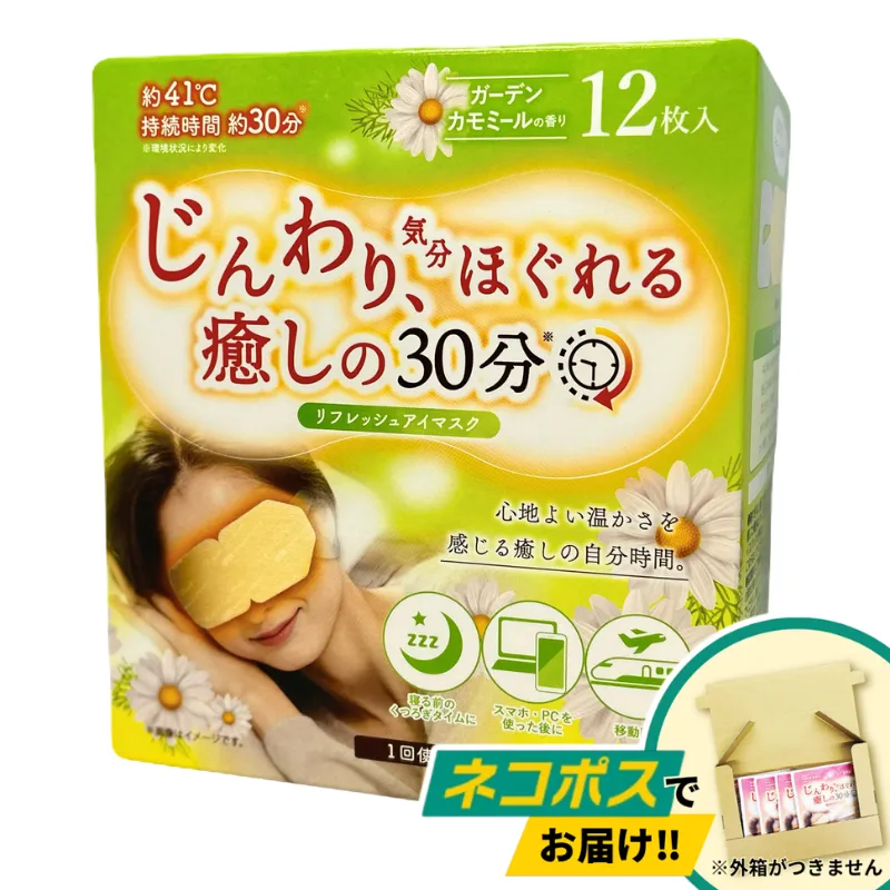 リフレッシュアイマスク ガーデンカモミールの香り 12枚入<br>じんわり気分ほぐれる癒しの30分♪