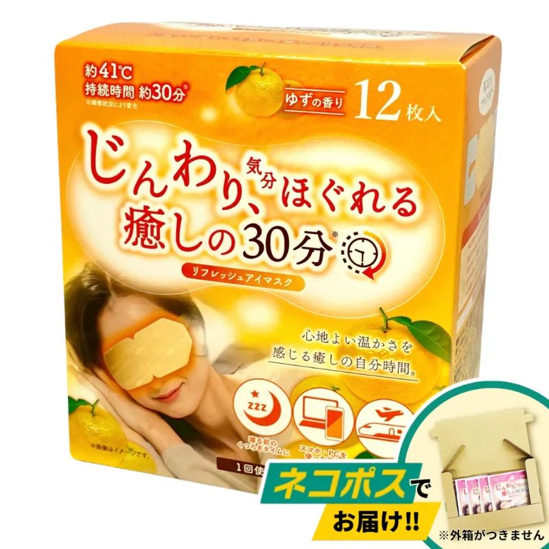 リフレッシュアイマスク　ゆずの香り　12枚入<br>じんわり気分ほぐれる癒しの30分♪