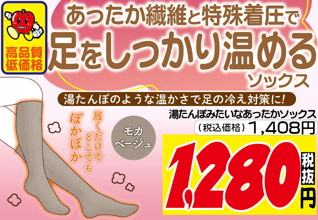 湯たんぽみたいなソックス モカベージュ<br>履くだけぽかぽか