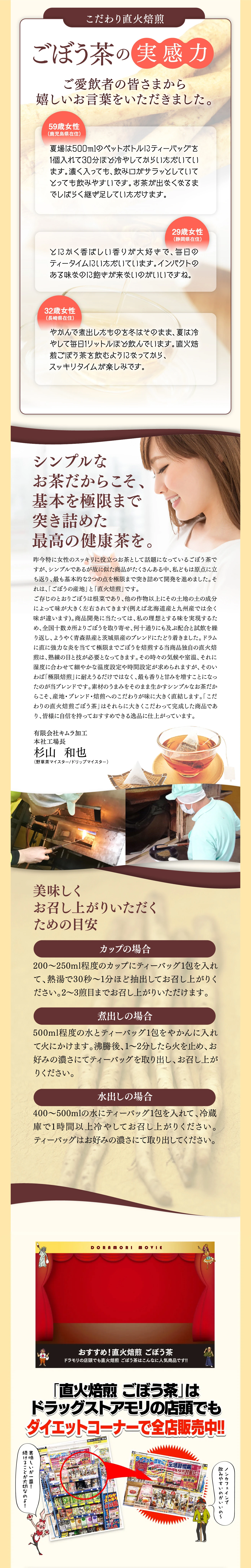 こだわりの直火焙煎ごぼう茶