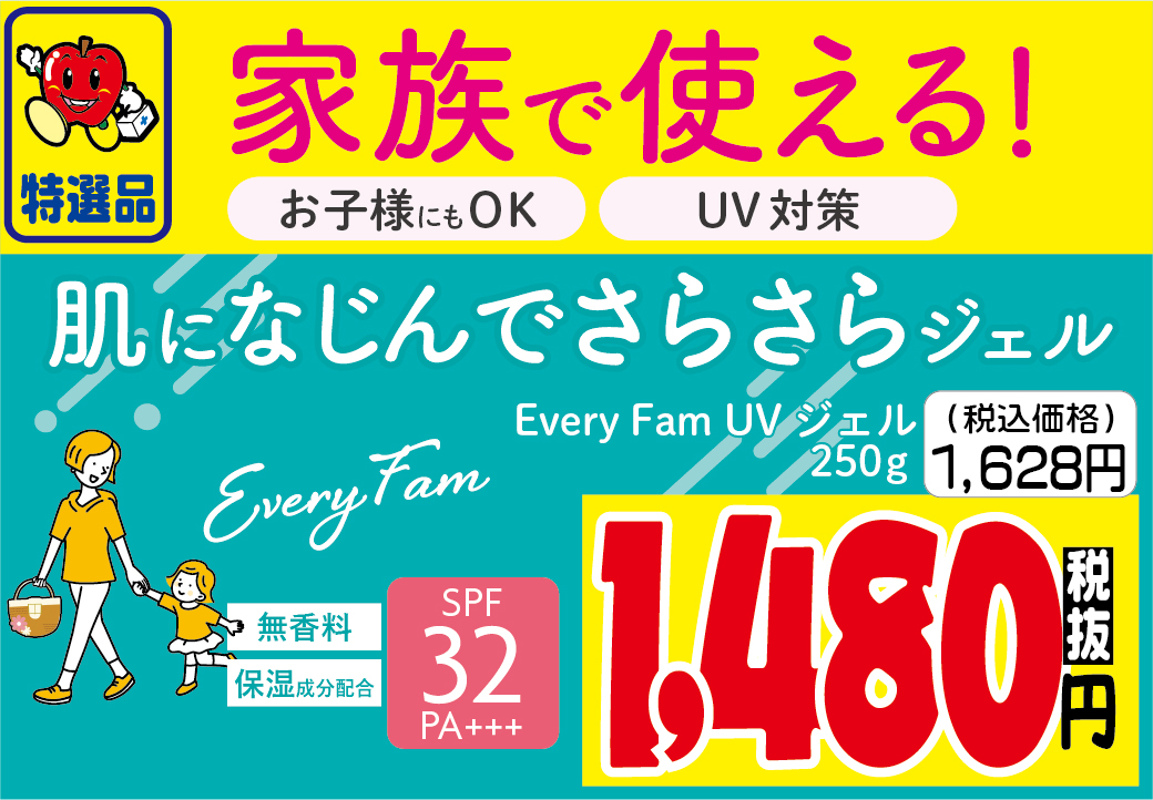 Every Fam UVジェル 250g 〈日焼け止めジェル〉<br>サッと肌になじむ