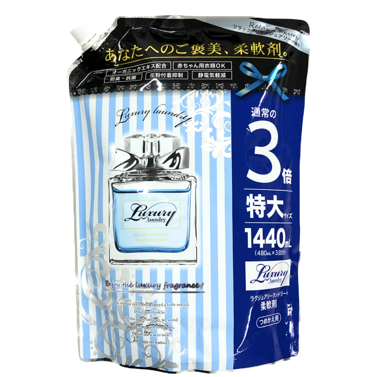 ラグジュアリーランドリー<br>リラックスラグジュアリーの香り  詰め替え用  <br>1440ml <br>気品ある優雅な甘い香り