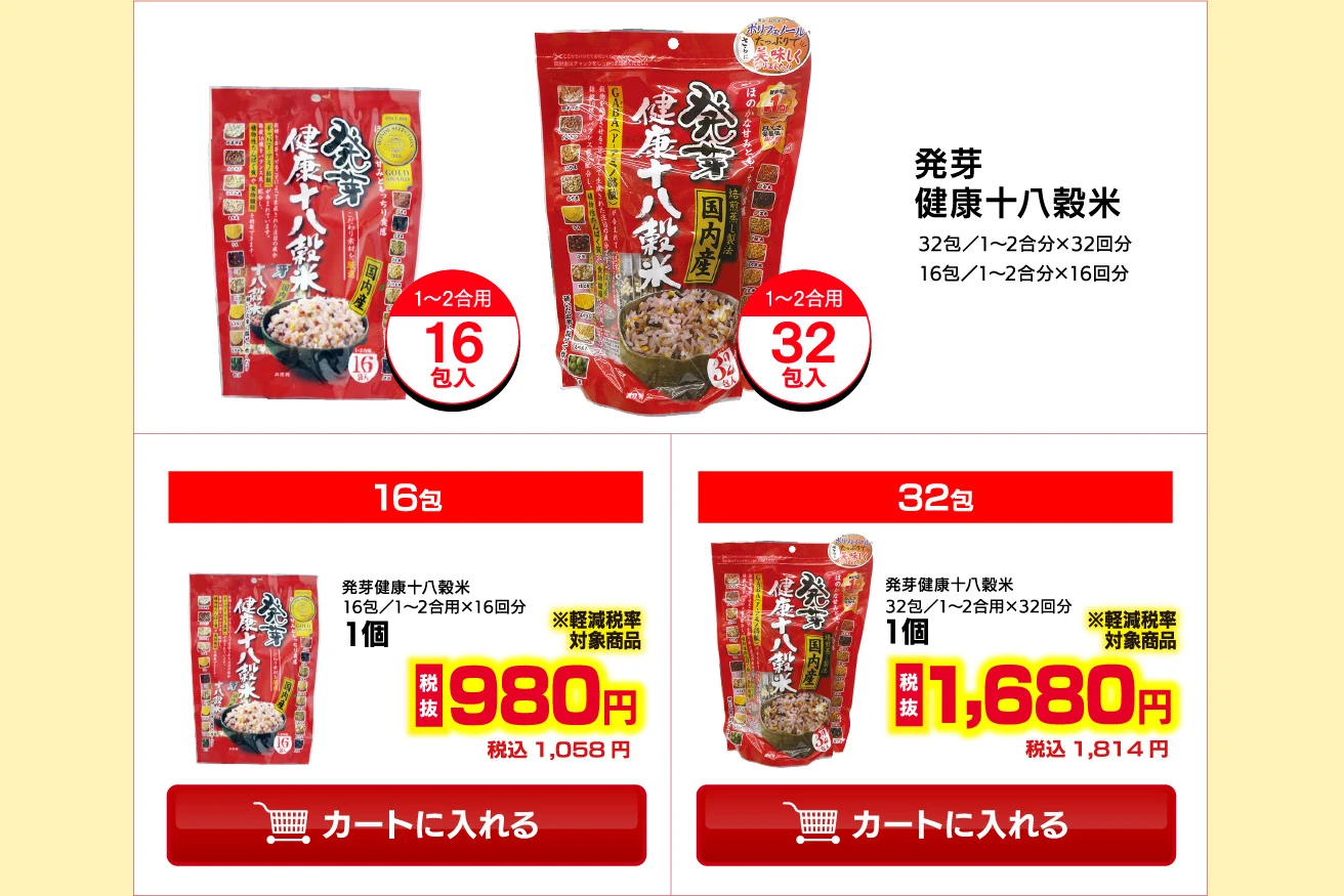 発芽健康十八穀米