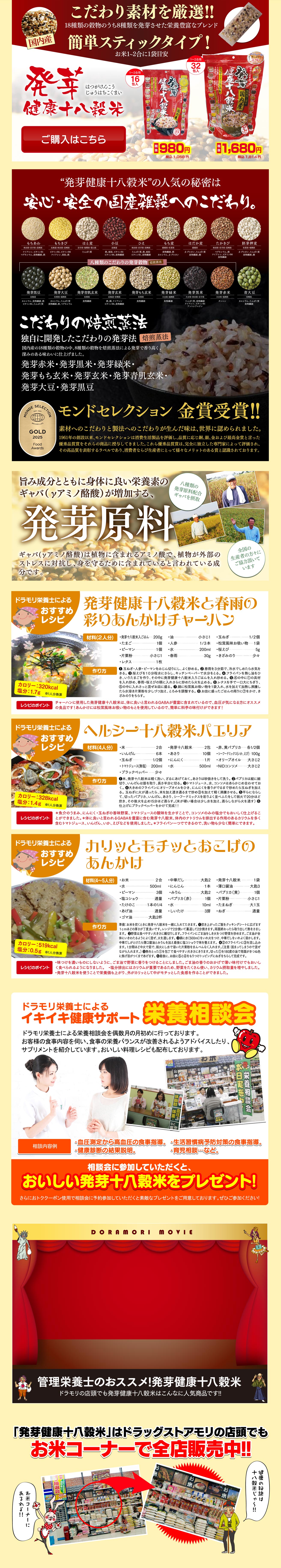 発芽健康十八穀米