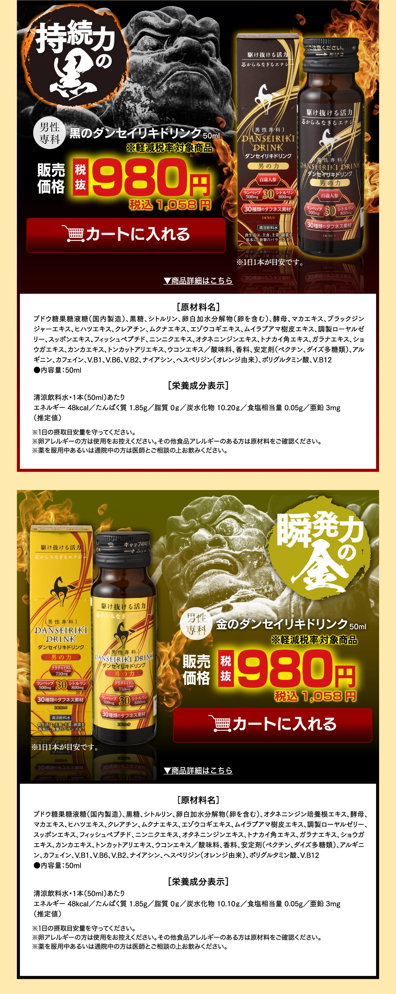 黒のダンセイリキドリンク／金のダンセイリキドリンク