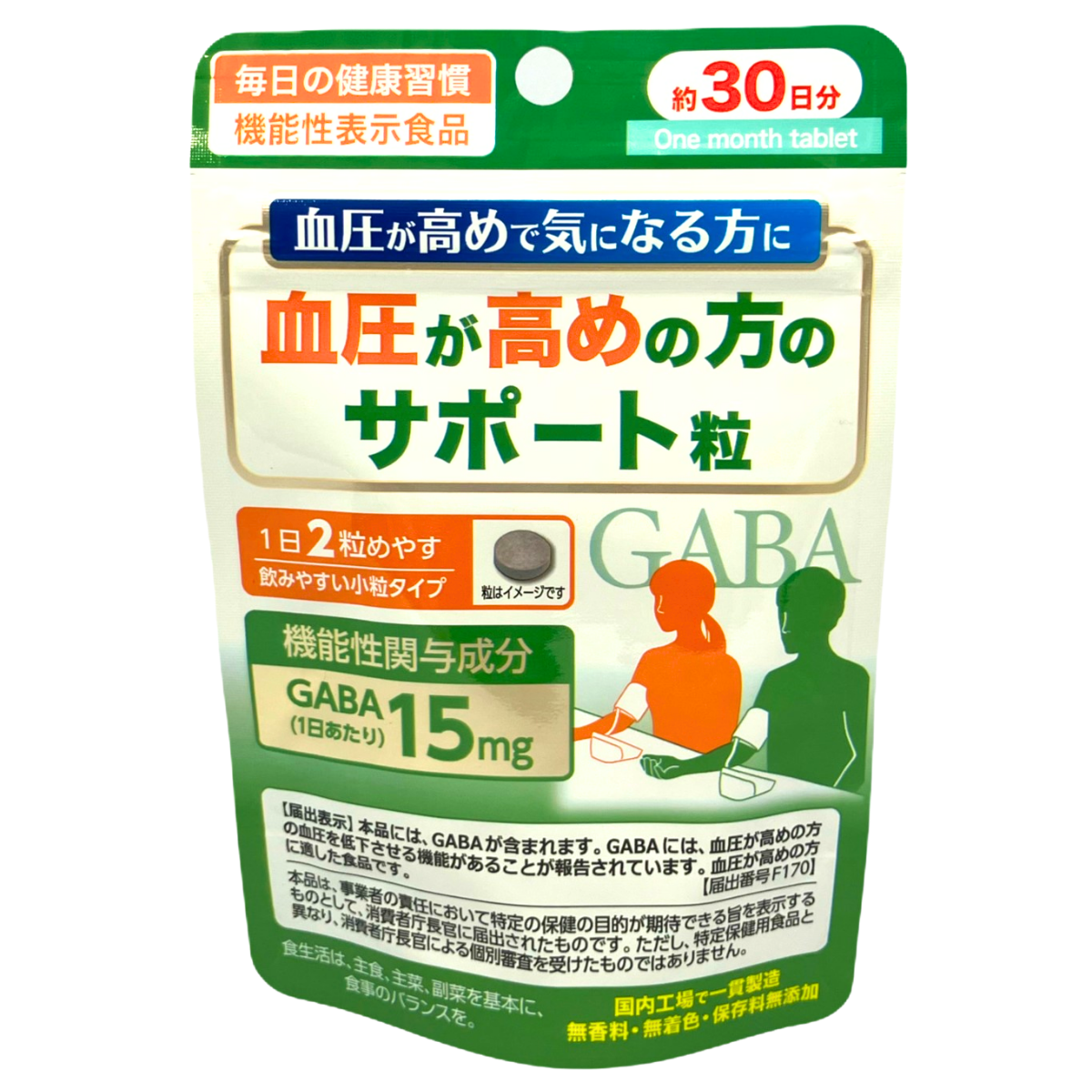 血圧が高めの方のサポート粒