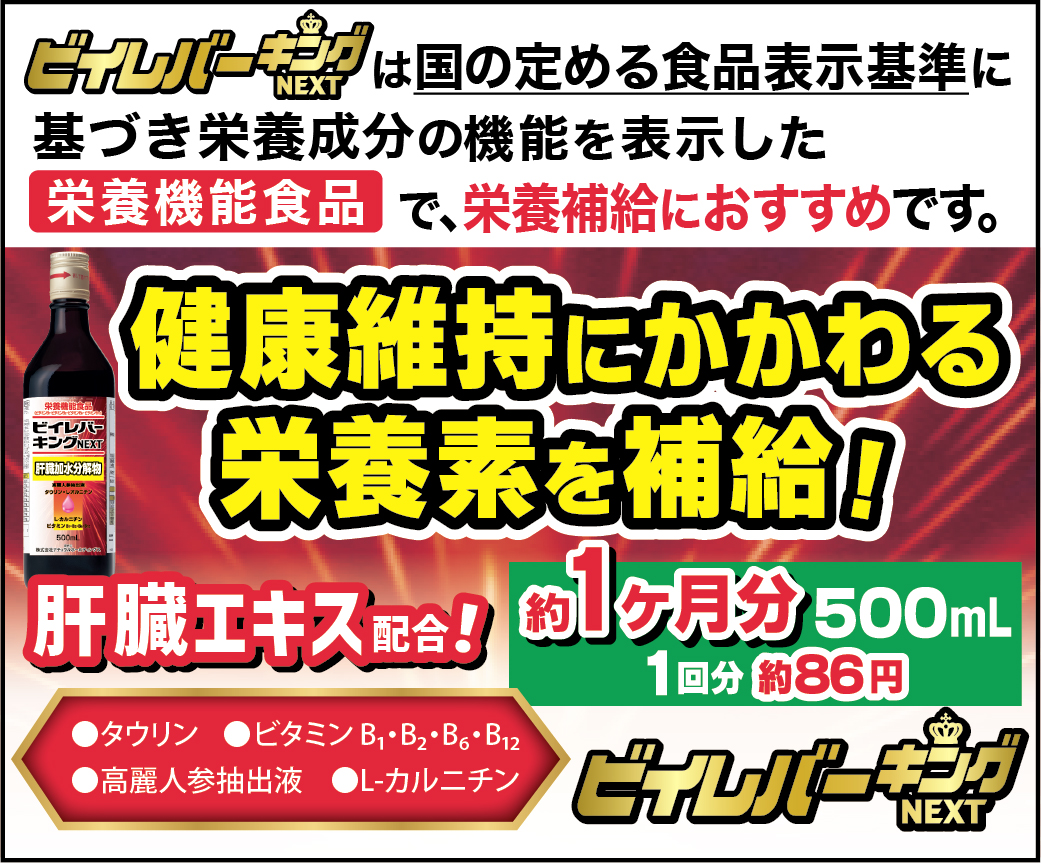 その他 ビイレバークイーン & ビイレバーキング