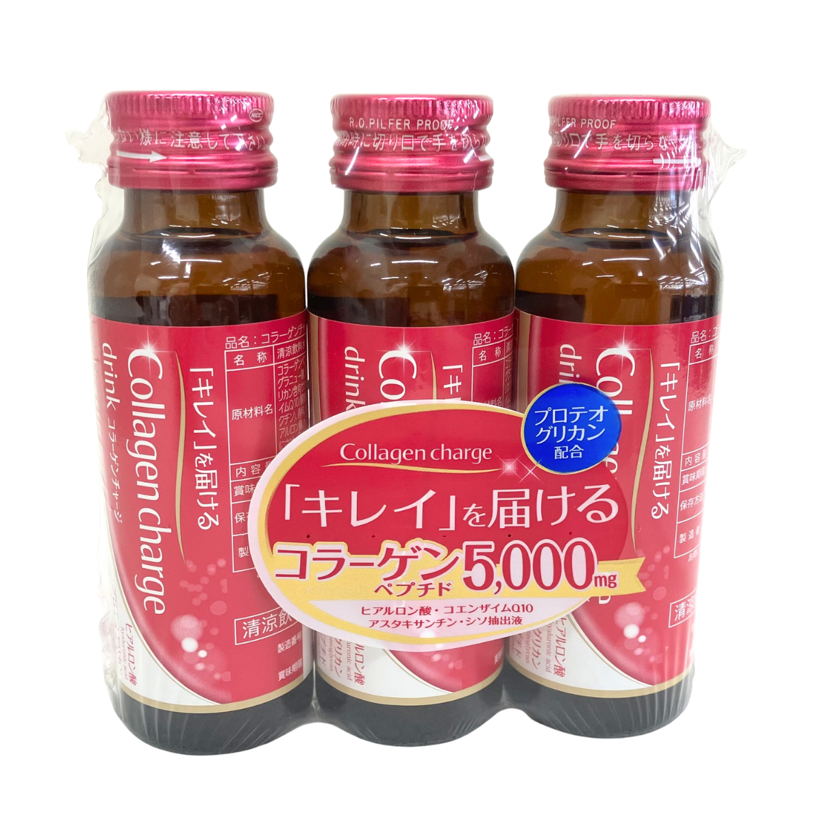 コラーゲンチャージ　50ml×3本※<br>「キレイ」を届ける美容ドリンク！