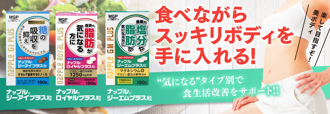 ナップルジーアイプラス粒