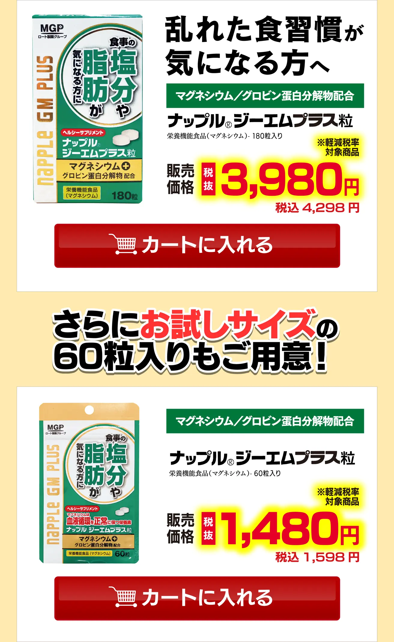 ナップルジーエムプラス粒 （180粒）※｜ドラモリ通販はドラッグストア