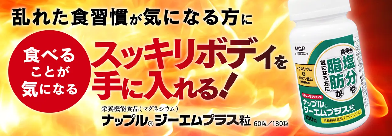 ナップル ジーエム粒