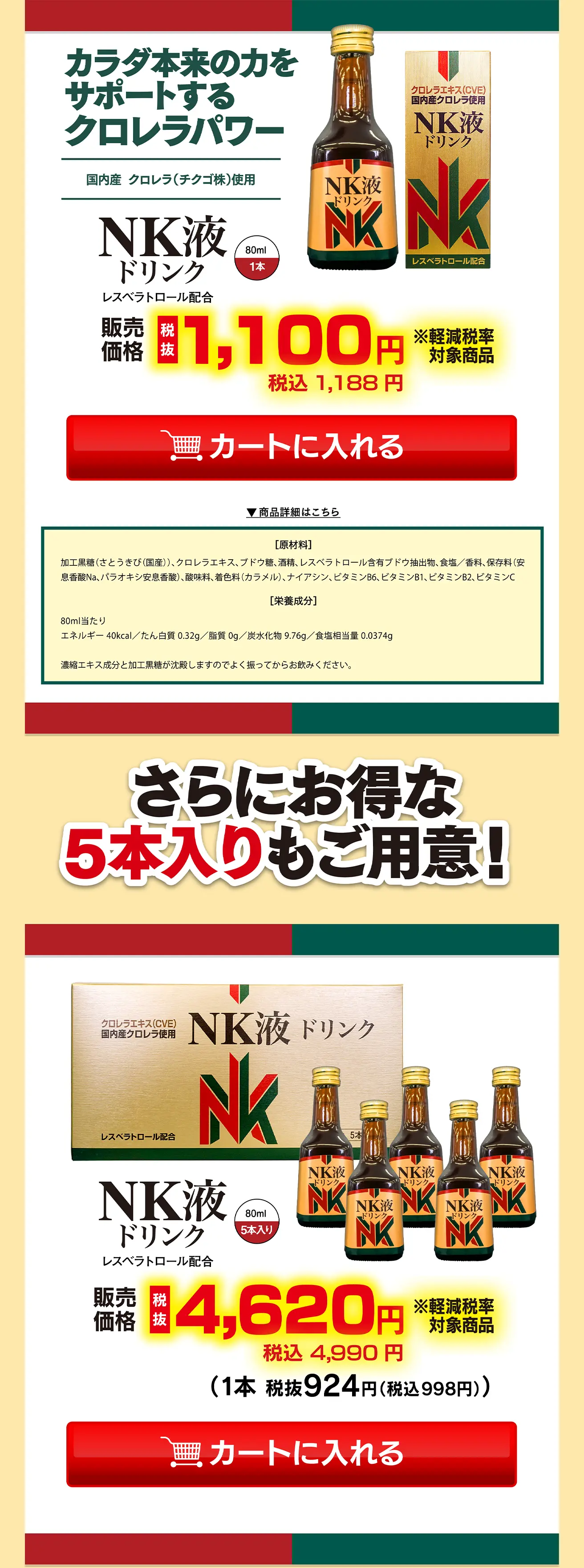 クロレラNK液ドリンク